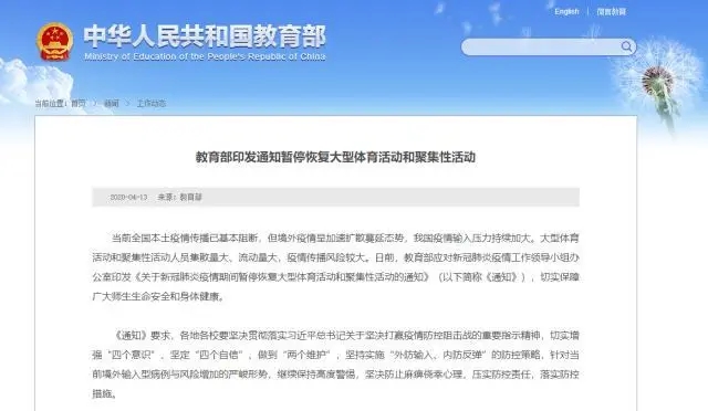 教育部:暫?;謴?fù)大型體育活動和聚集性活動 教育部:暫停恢復(fù)大型體育活動和聚集性活動