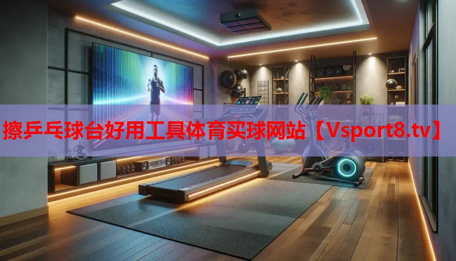 擦乒乓球臺(tái)好用工具體育買(mǎi)球網(wǎng)站