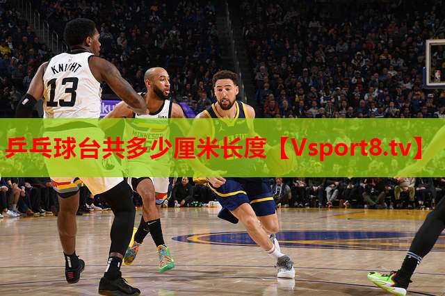 乒乓球臺(tái)共多少厘米長(zhǎng)度