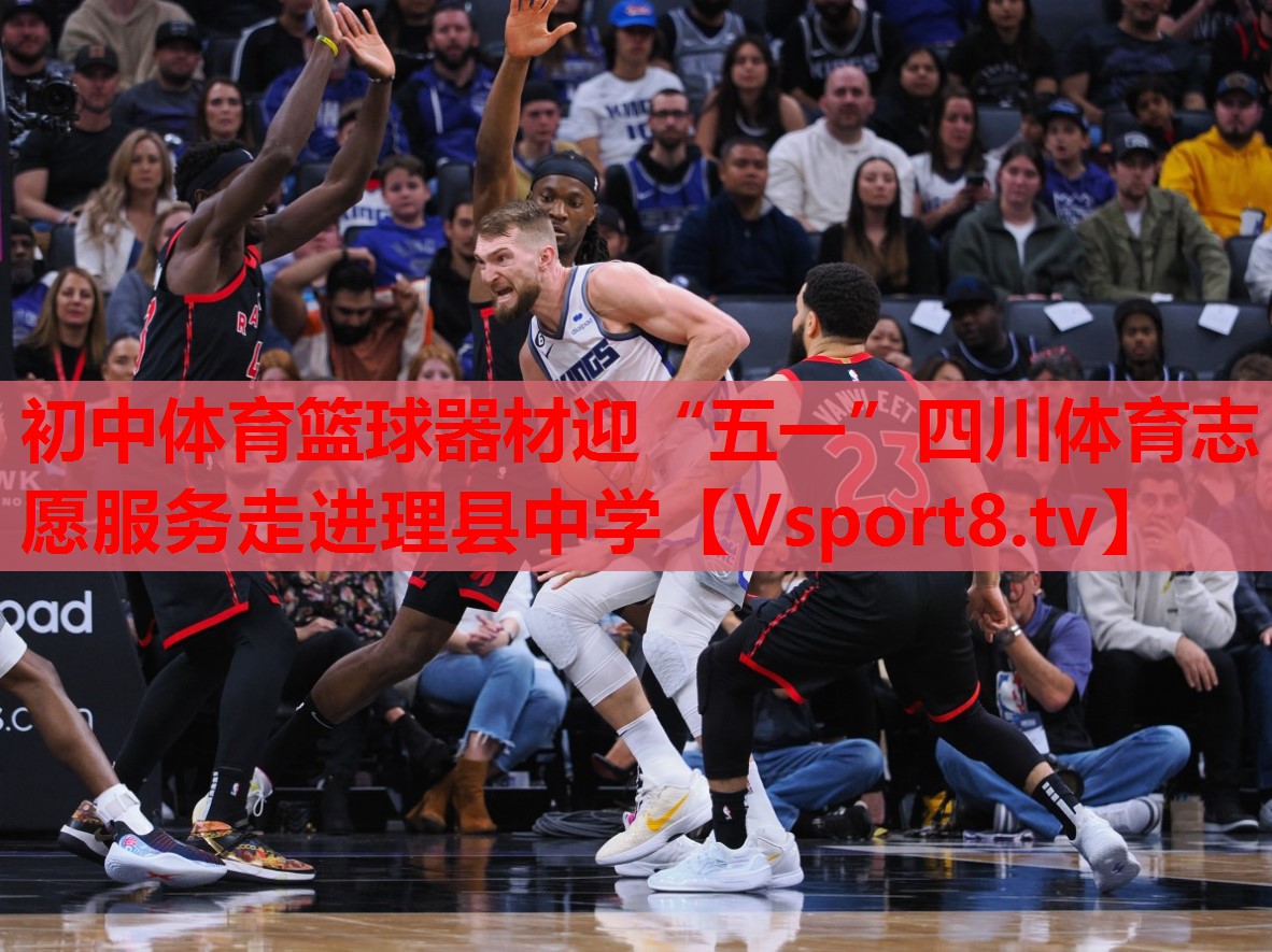 初中體育籃球器材迎“五一”四川體育志愿服務(wù)走進(jìn)理縣中學(xué)