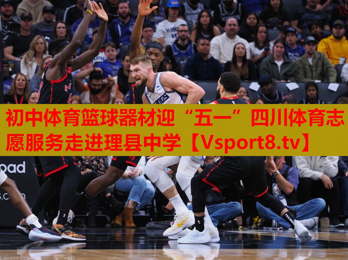 初中體育籃球器材迎“五一”四川體育志愿服務(wù)走進(jìn)理縣中學(xué)