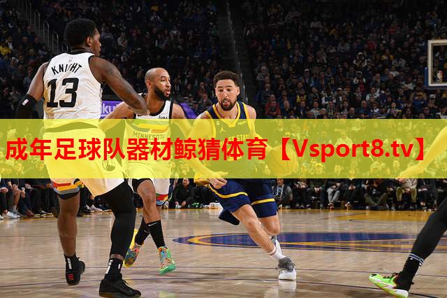 成年足球隊(duì)器材鯨猜體育