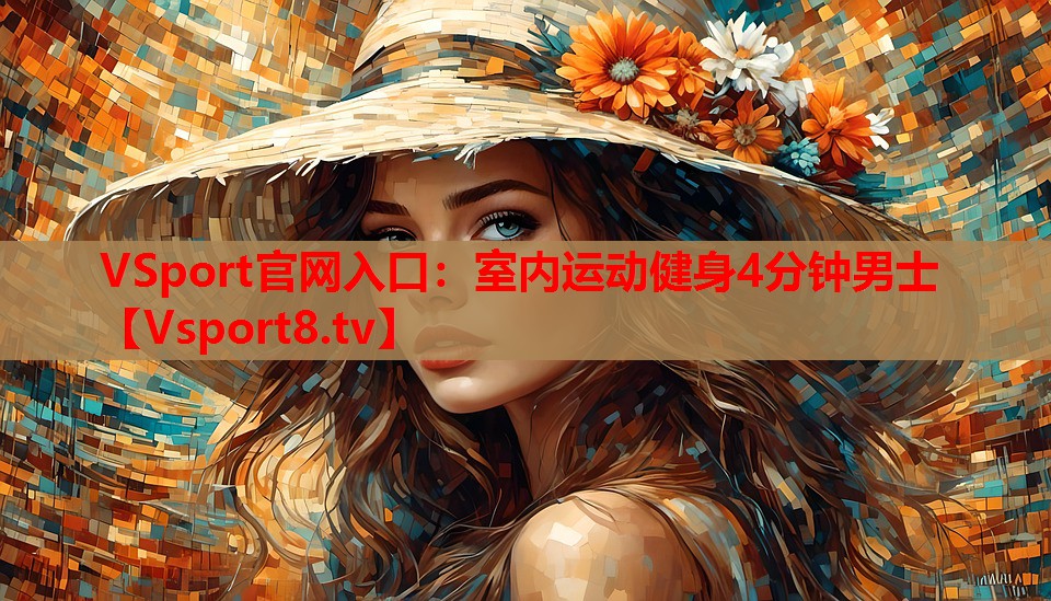 室內(nèi)運(yùn)動健身4分鐘男士